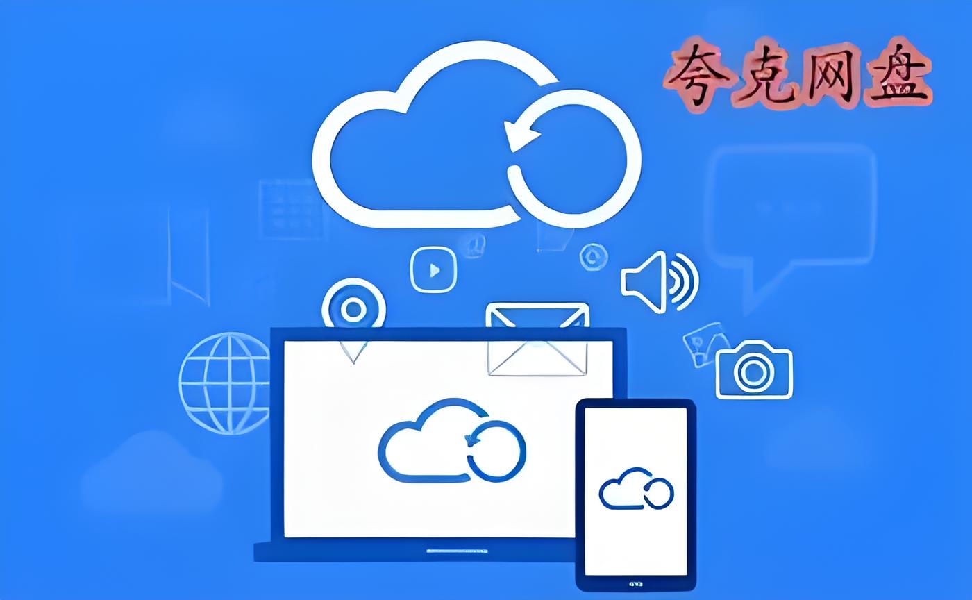 夸克网盘拉新的具体操作流程是怎样的？