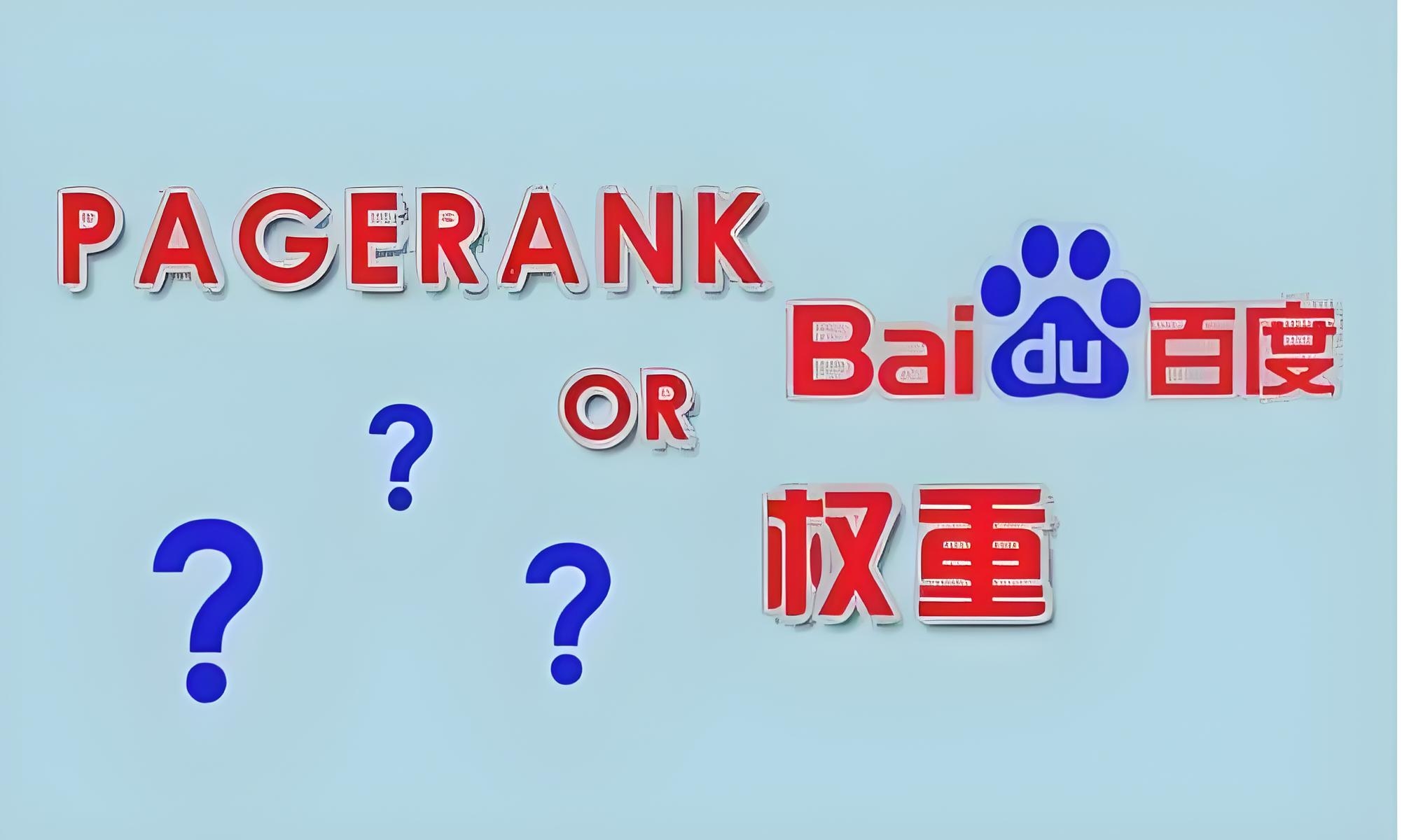 决定网站权重有哪几个因素你知晓几个？