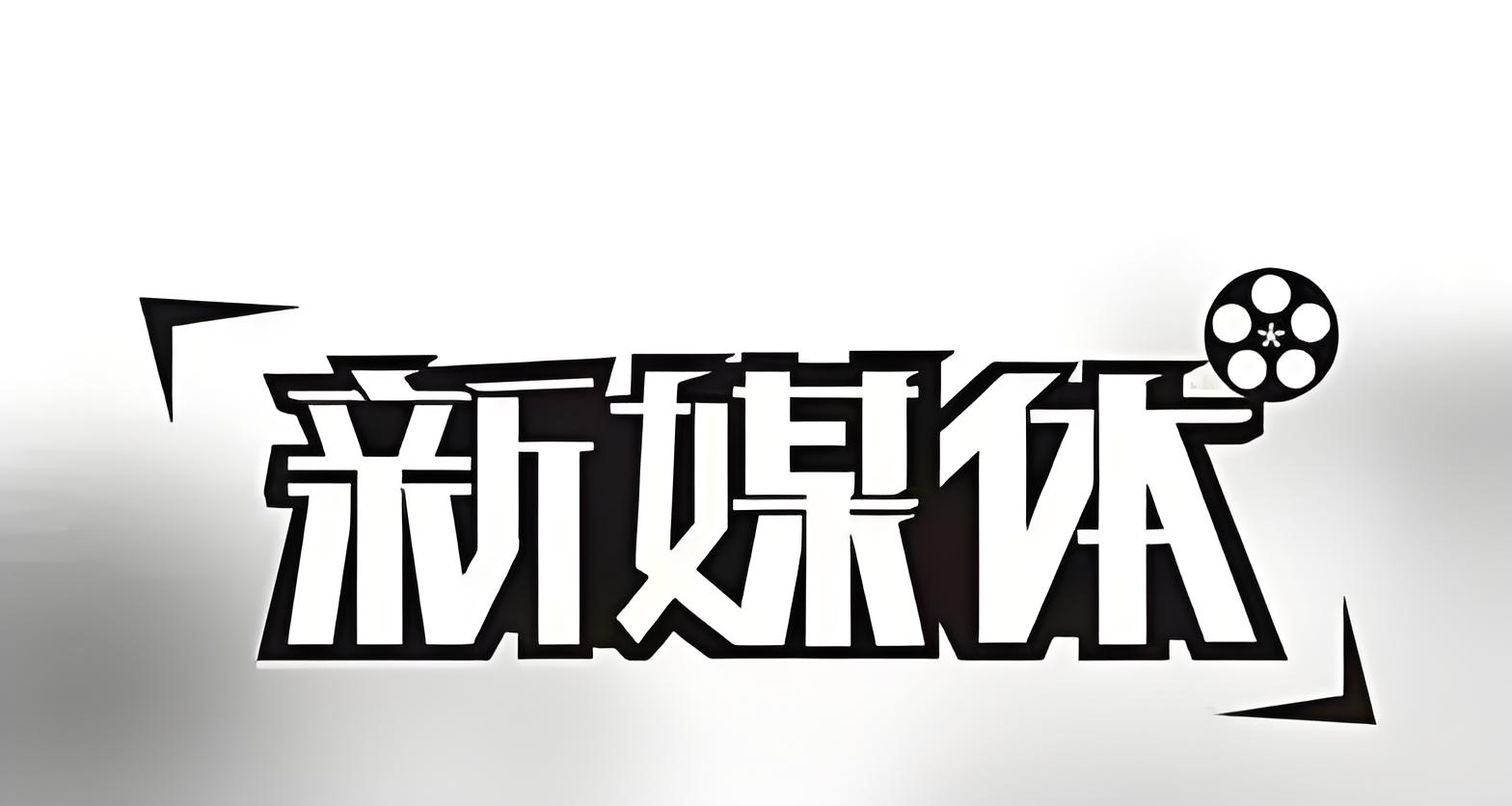 新媒体推广百度竞价开户优势