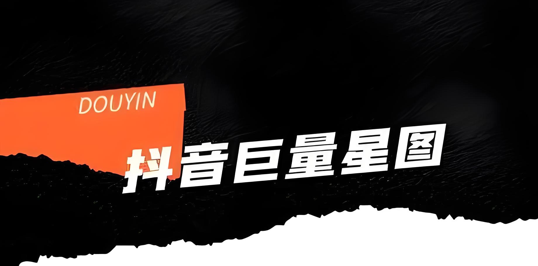抖音星图广告投放决定价格因素是哪些