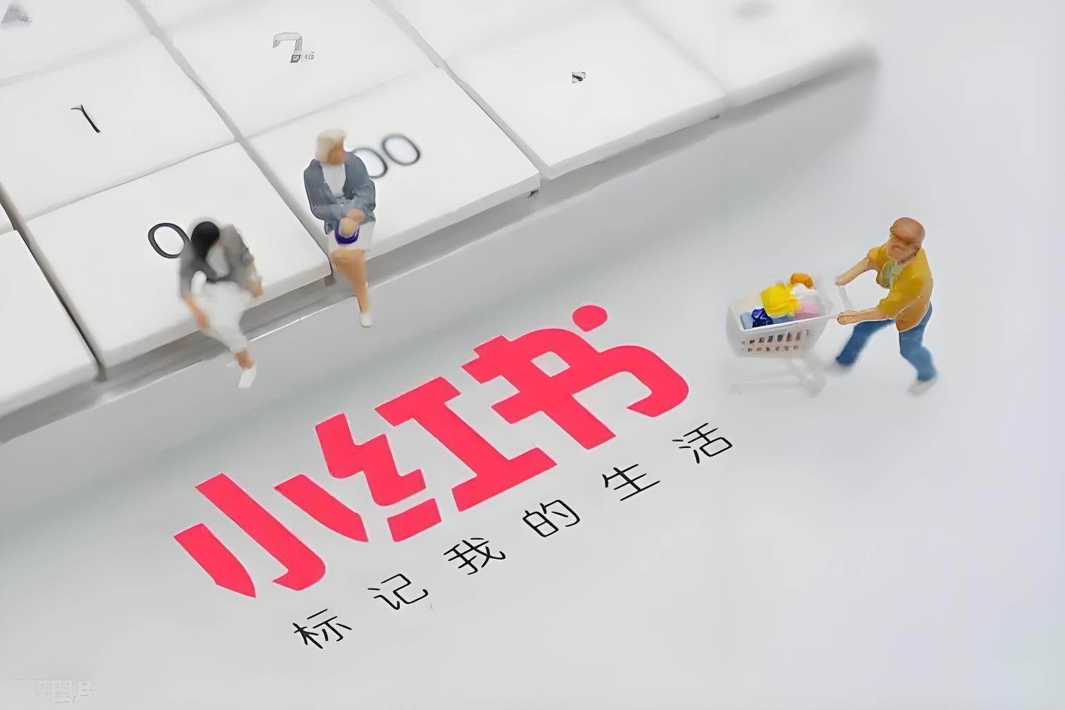 小红书任务推广一单佣金有多少，怎么做任务