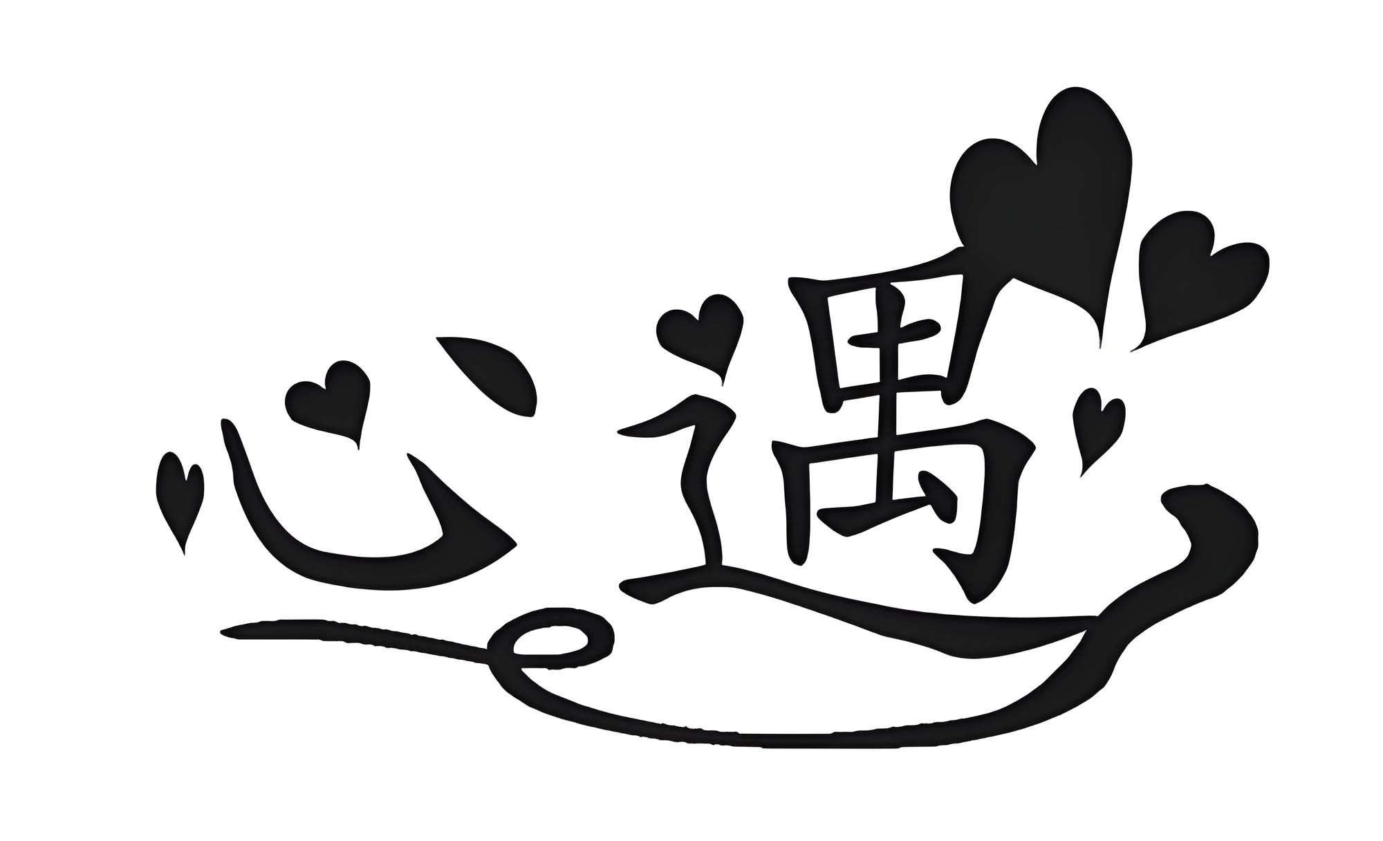 心遇聊天软件充值不靠谱吗