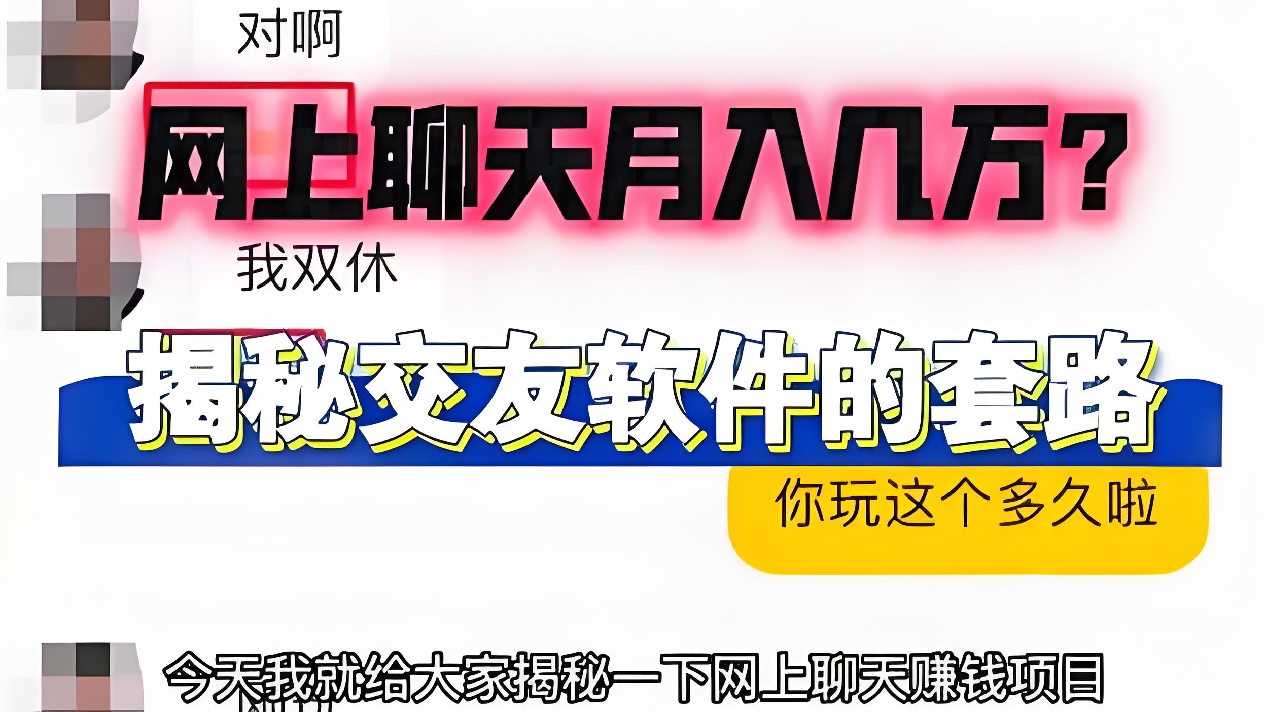 聊天软件赚钱有哪些套路，一一公开