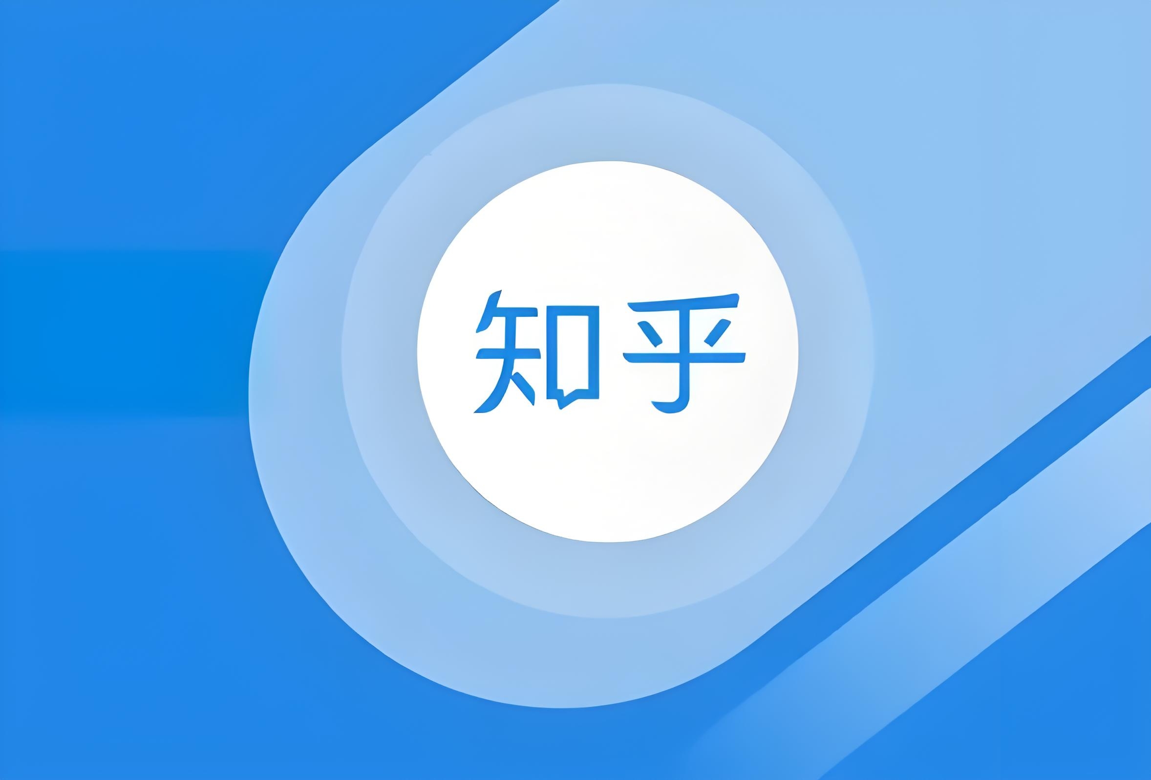 知乎SEO关键词如何做，排名如何优化