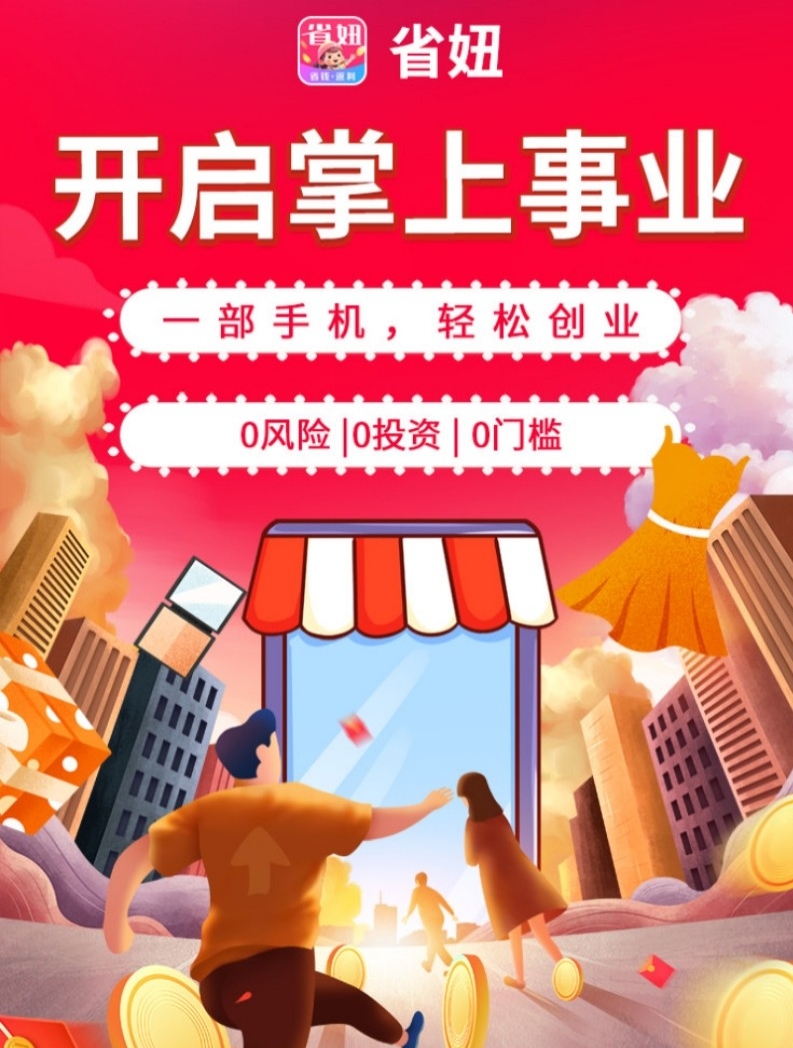 一起淘社交电商邀请码，用谁的靠谱？