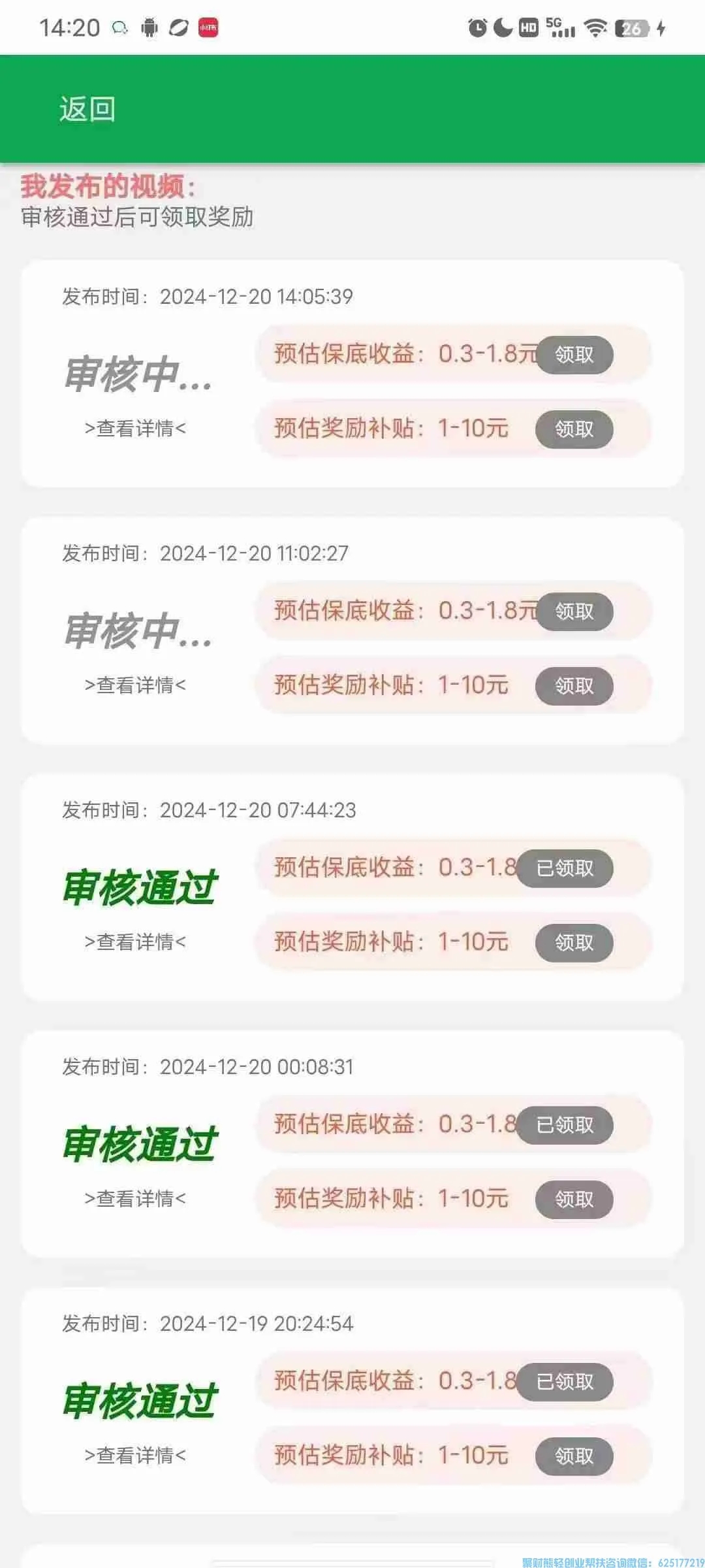 视客智创是什么项目？发视频赚米？